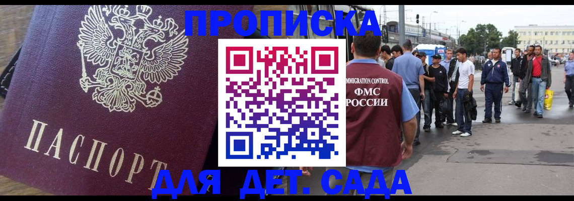 прописка ребенка в Немане