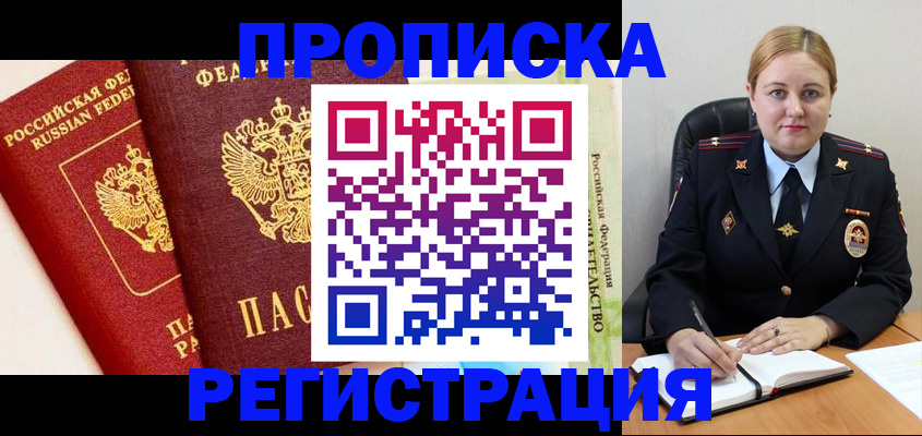прописка в Немане
