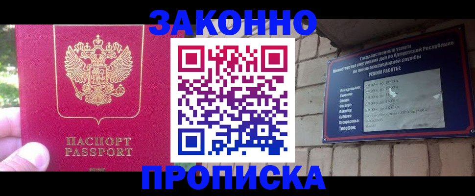 прописка регистрация в Немане